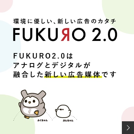 FUKURO2.0